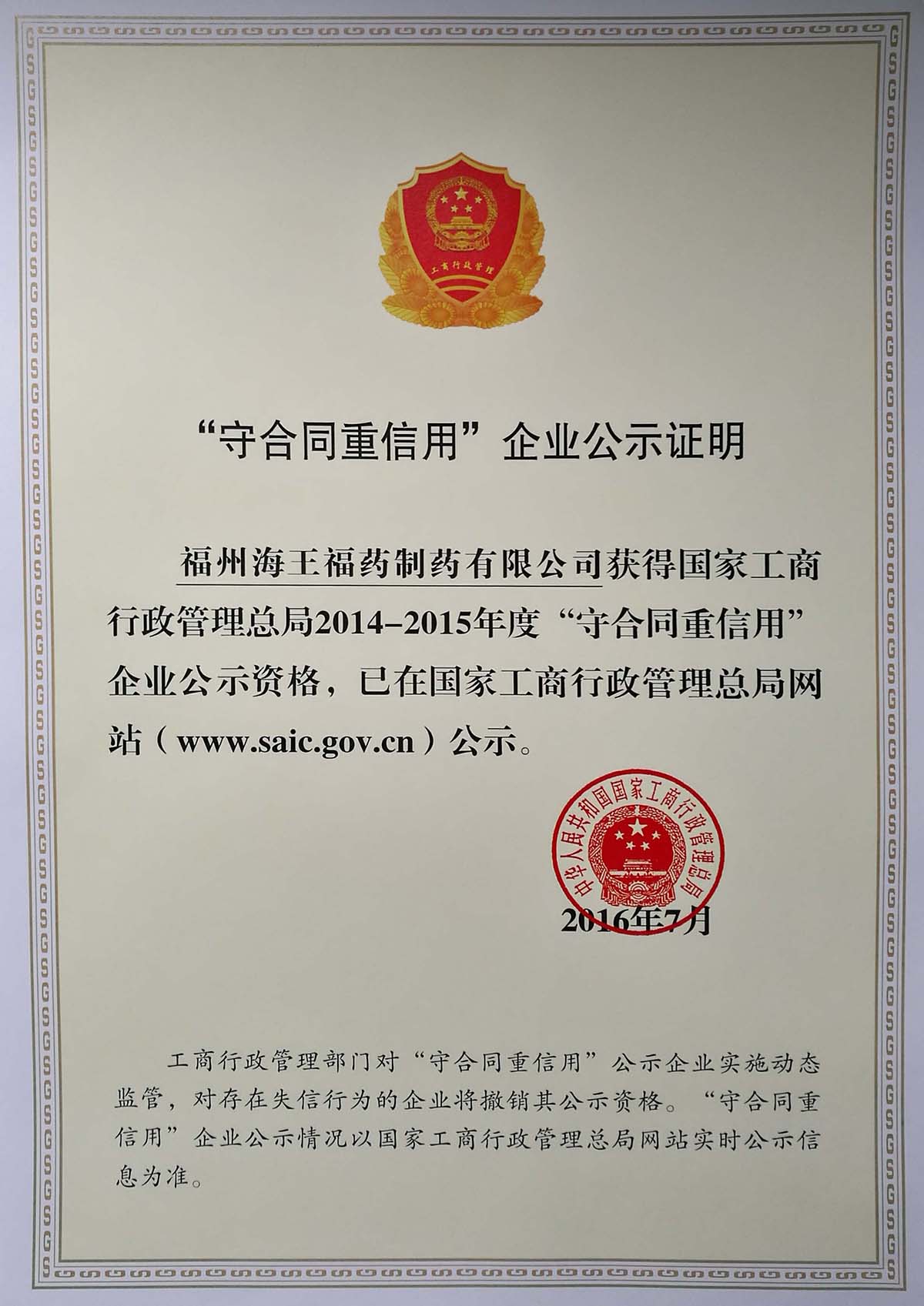 58f98ddcbd152.jpg 全國守重2016.jpg